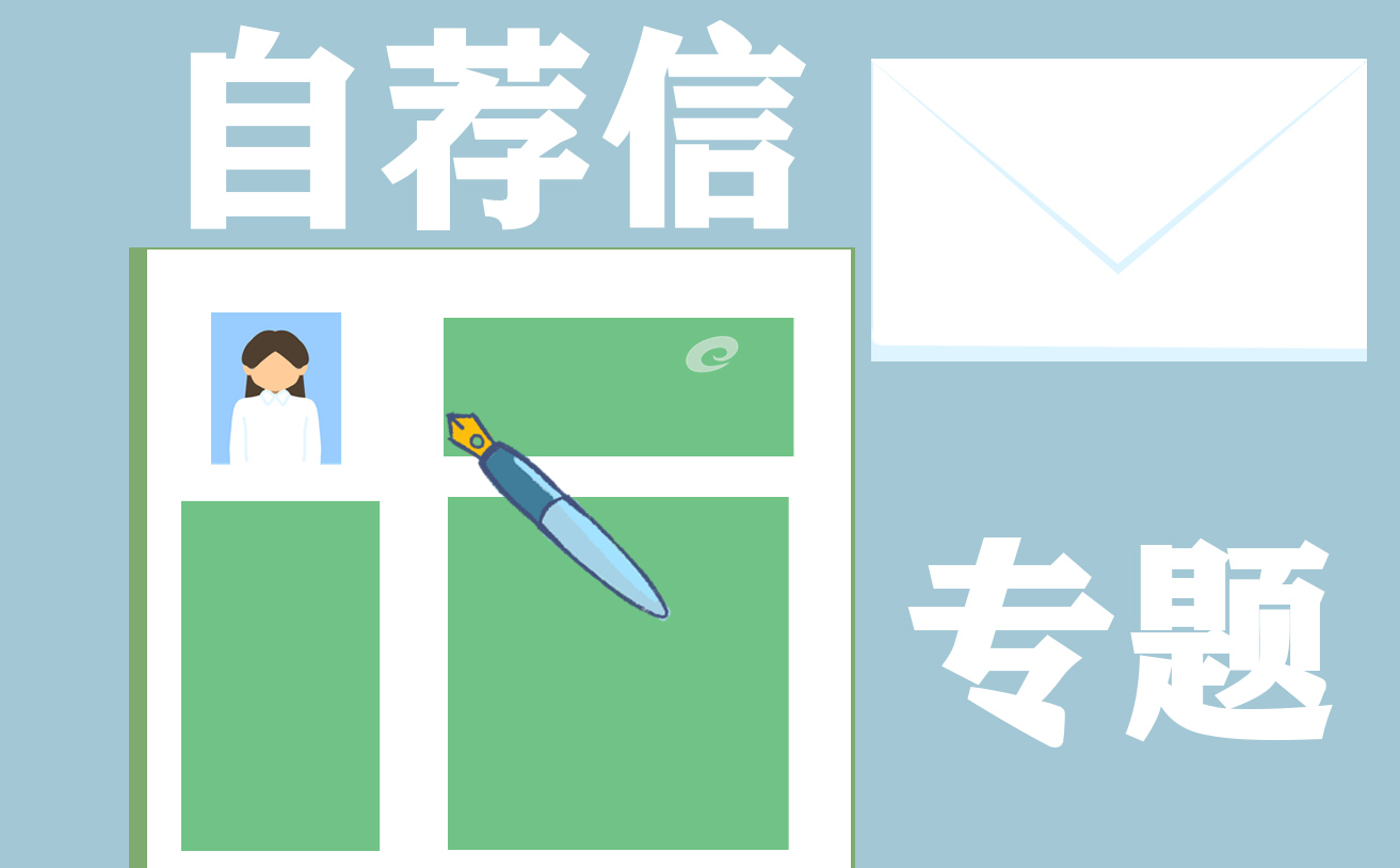 大二本科入党个人自荐信范文5篇