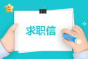 银行应聘求职信7篇